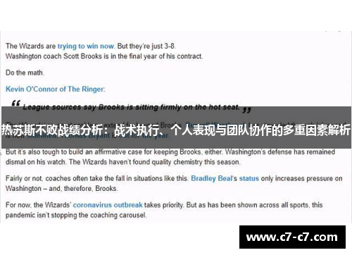 热苏斯不败战绩分析：战术执行、个人表现与团队协作的多重因素解析